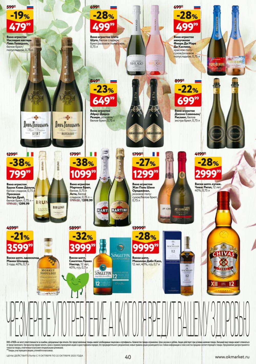 /okej_katalog1_krasota9314 40 