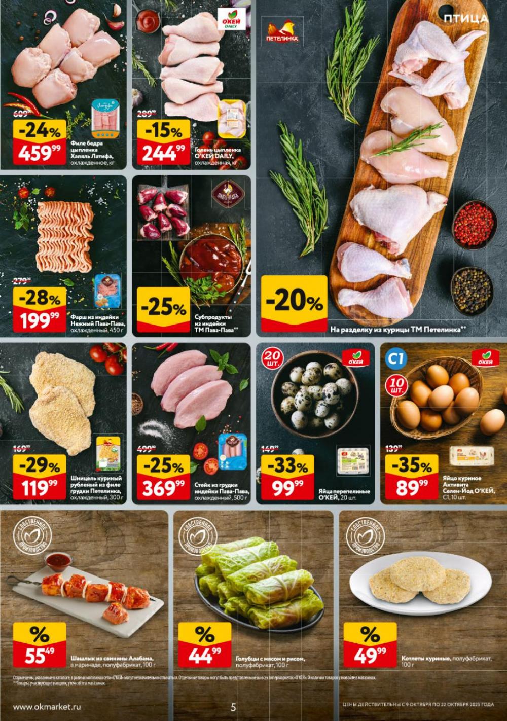 /okej_katalog1_krasota9314 10 