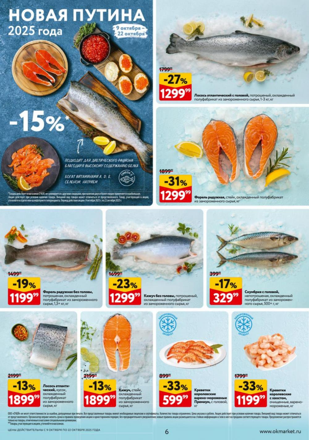 /okej_katalog1_krasota9314 10 