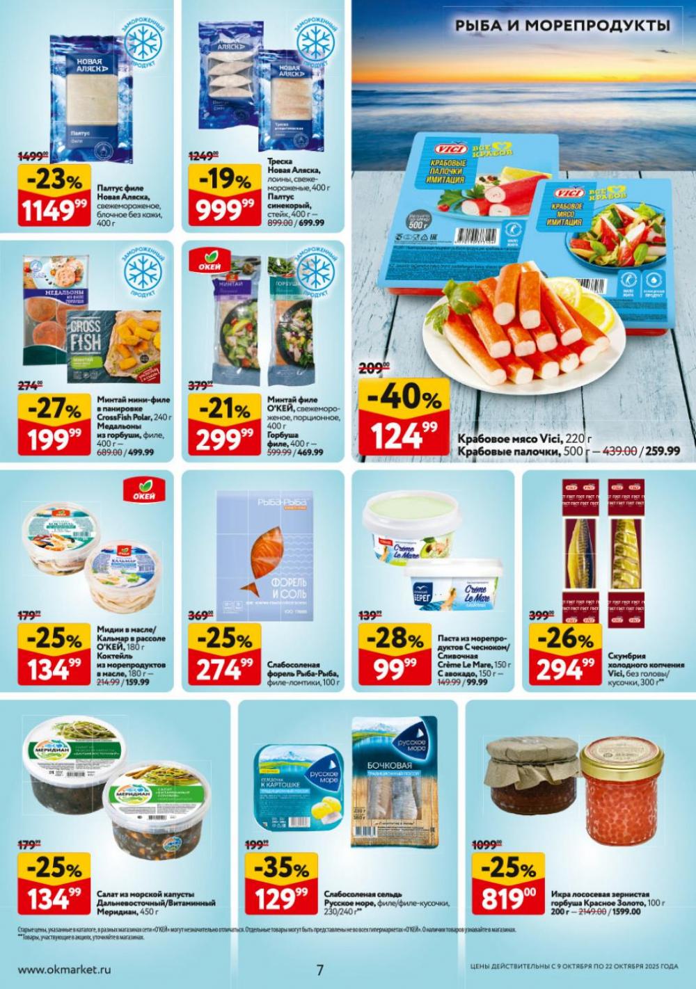 /okej_katalog1_krasota9314 10 