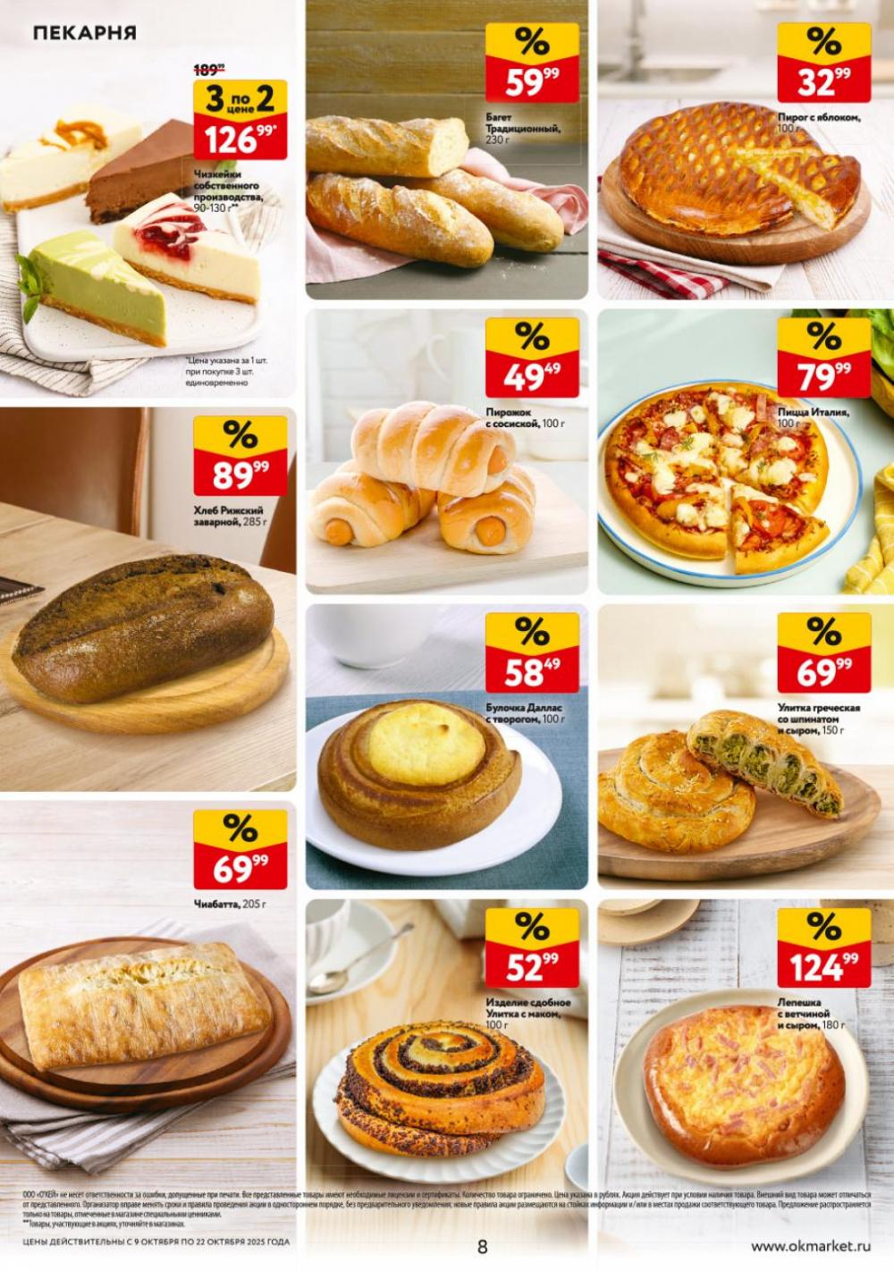 /okej_katalog1_krasota9314 10 