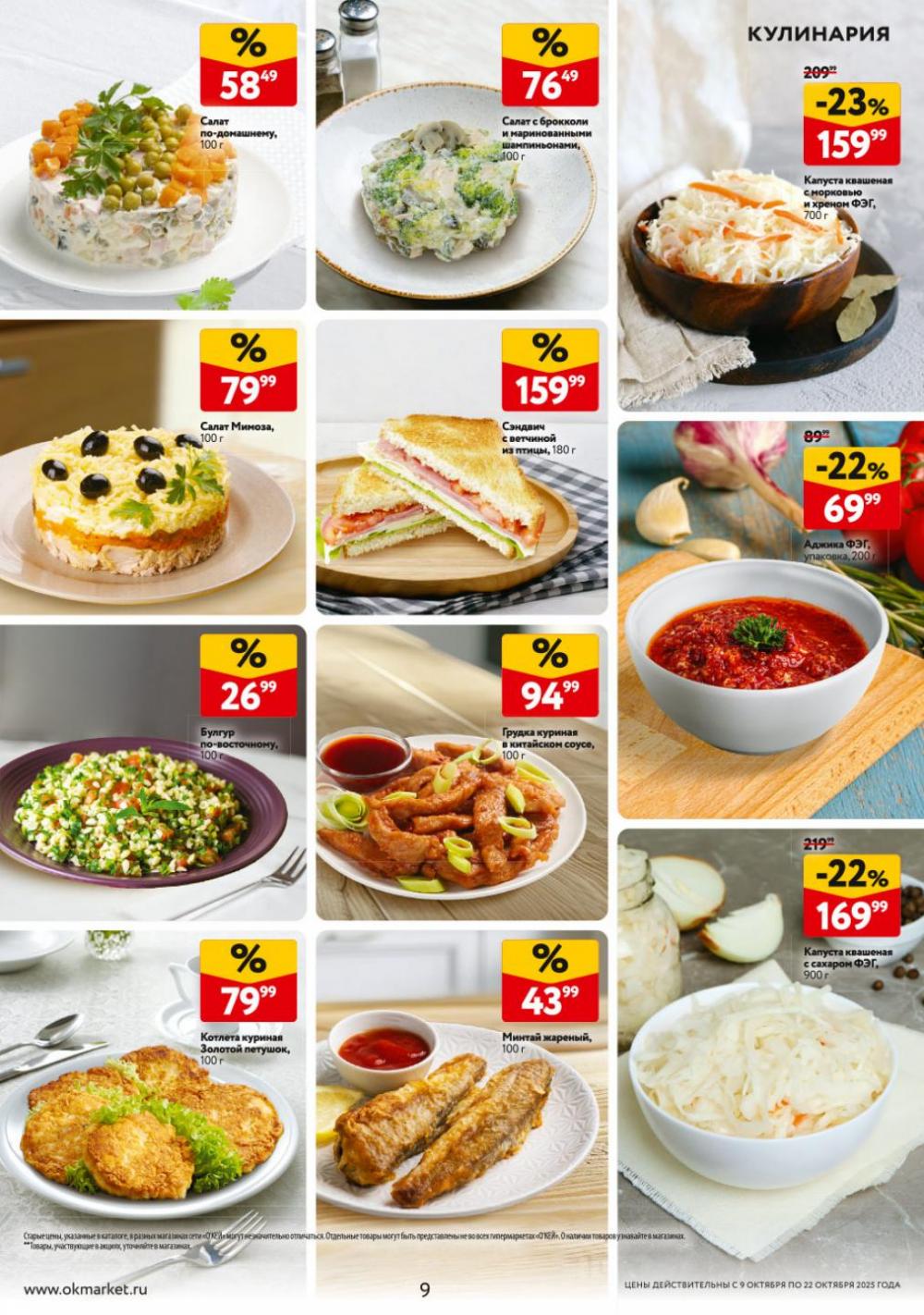 /okej_katalog1_krasota9314 10 