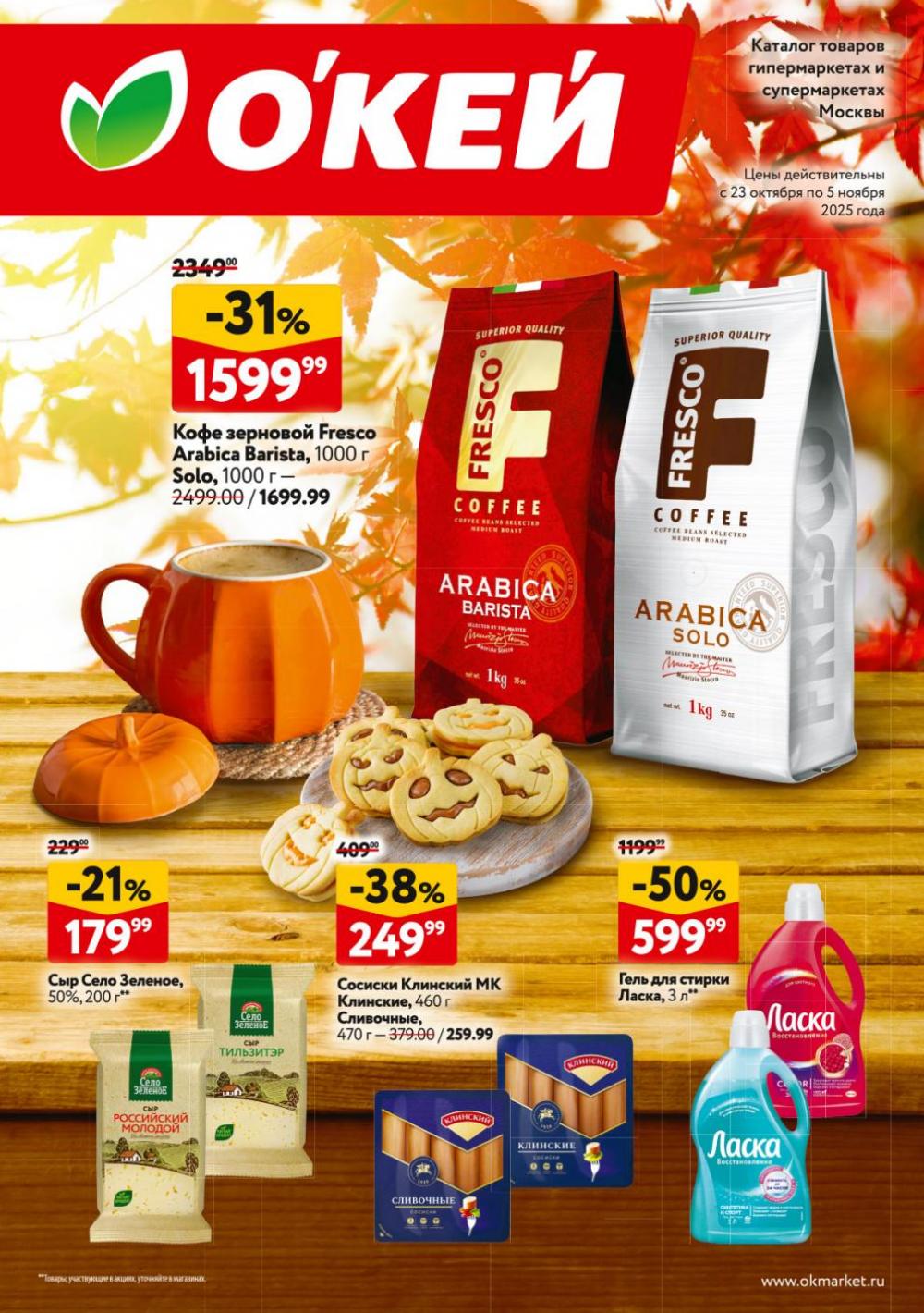 /okej_katalog1_krasota9315 10 