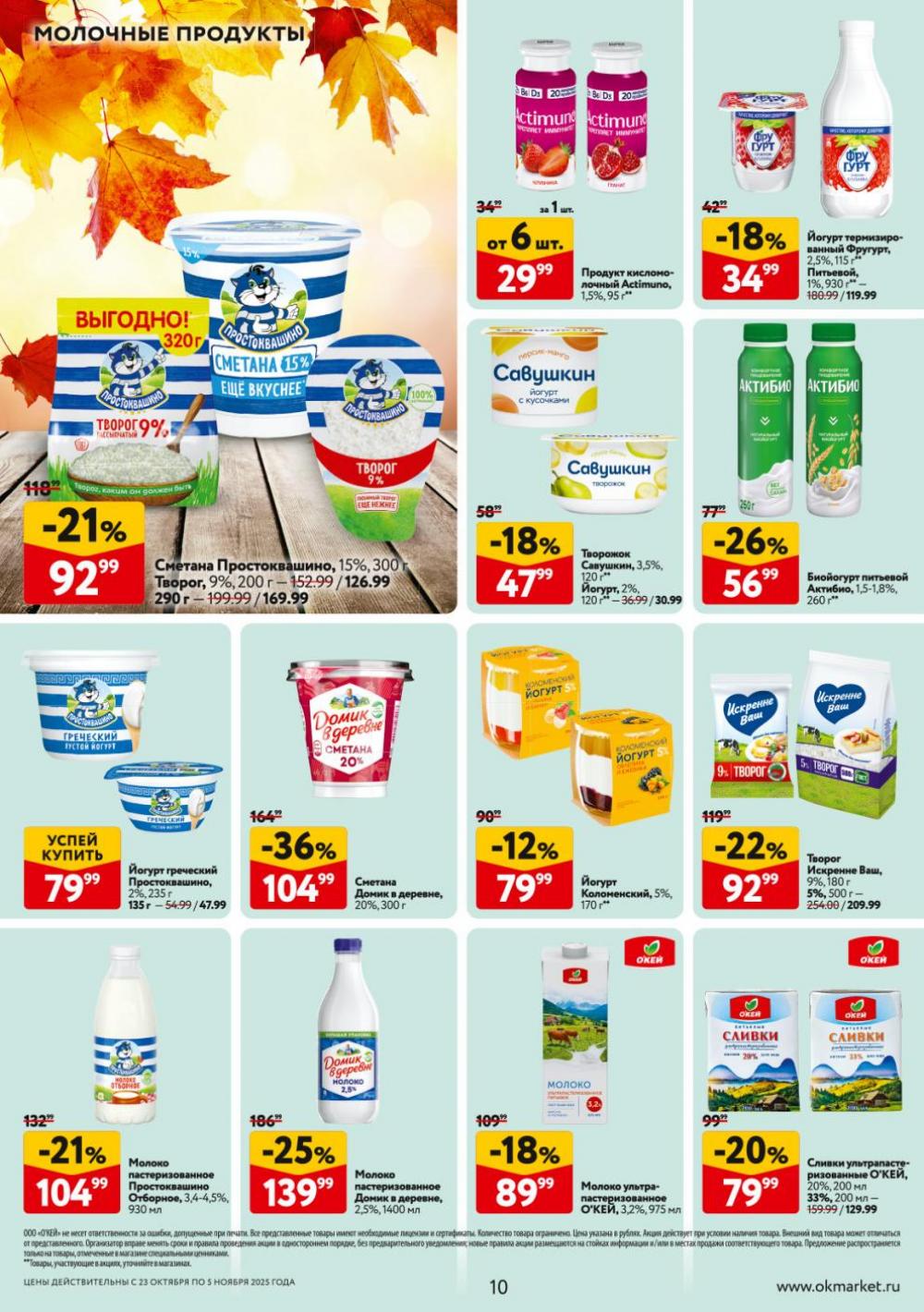 /okej_katalog1_krasota9315 10 