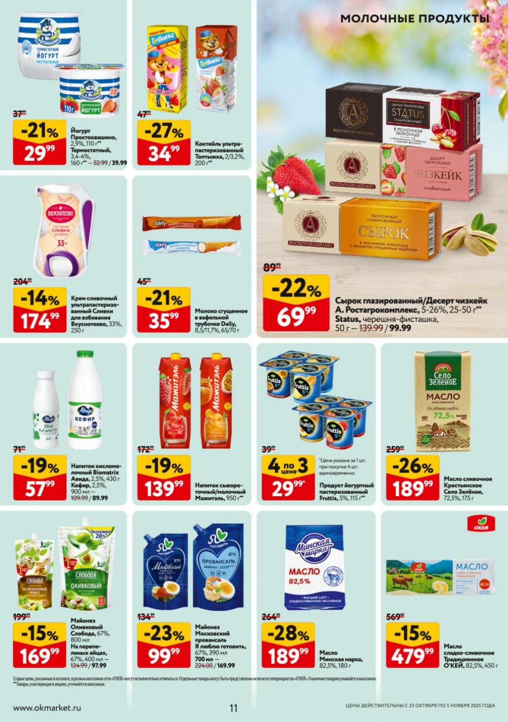 /okej_katalog1_krasota9315 11 