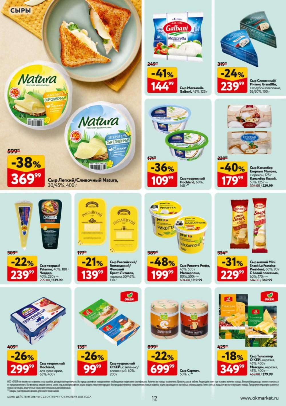 /okej_katalog1_krasota9315 12 