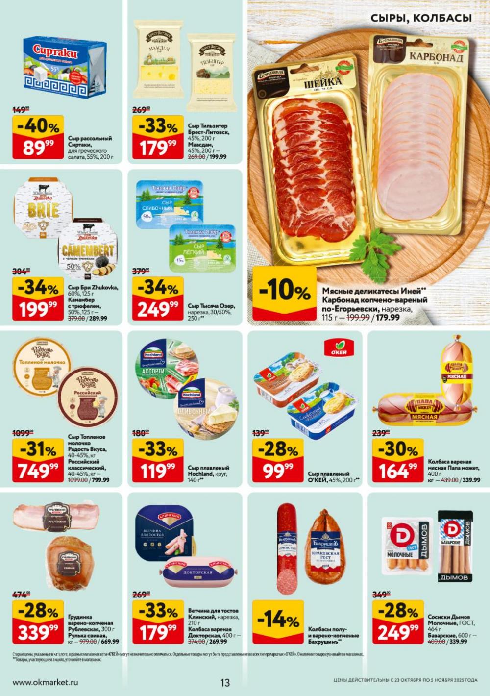 /okej_katalog1_krasota9315 13 