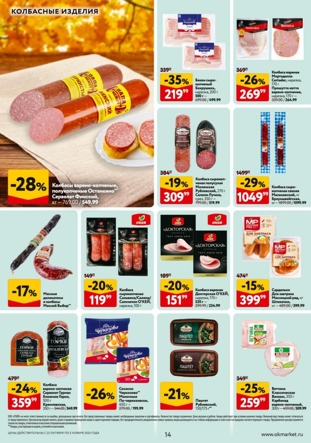 /okej_katalog1_krasota9315 14 