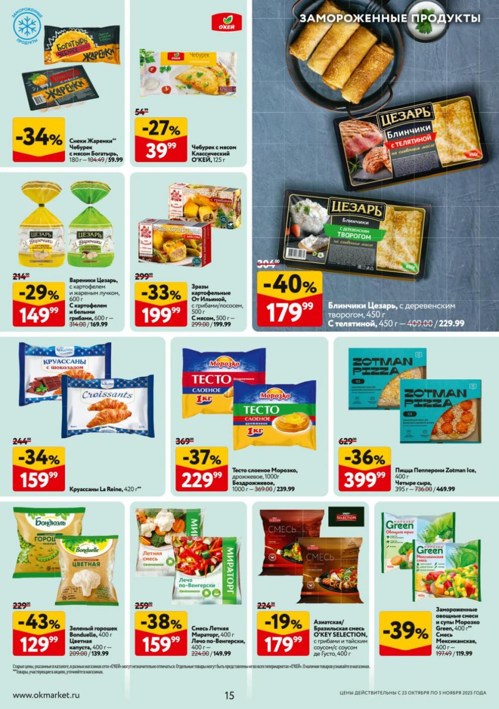 /okej_katalog1_krasota9315 15 