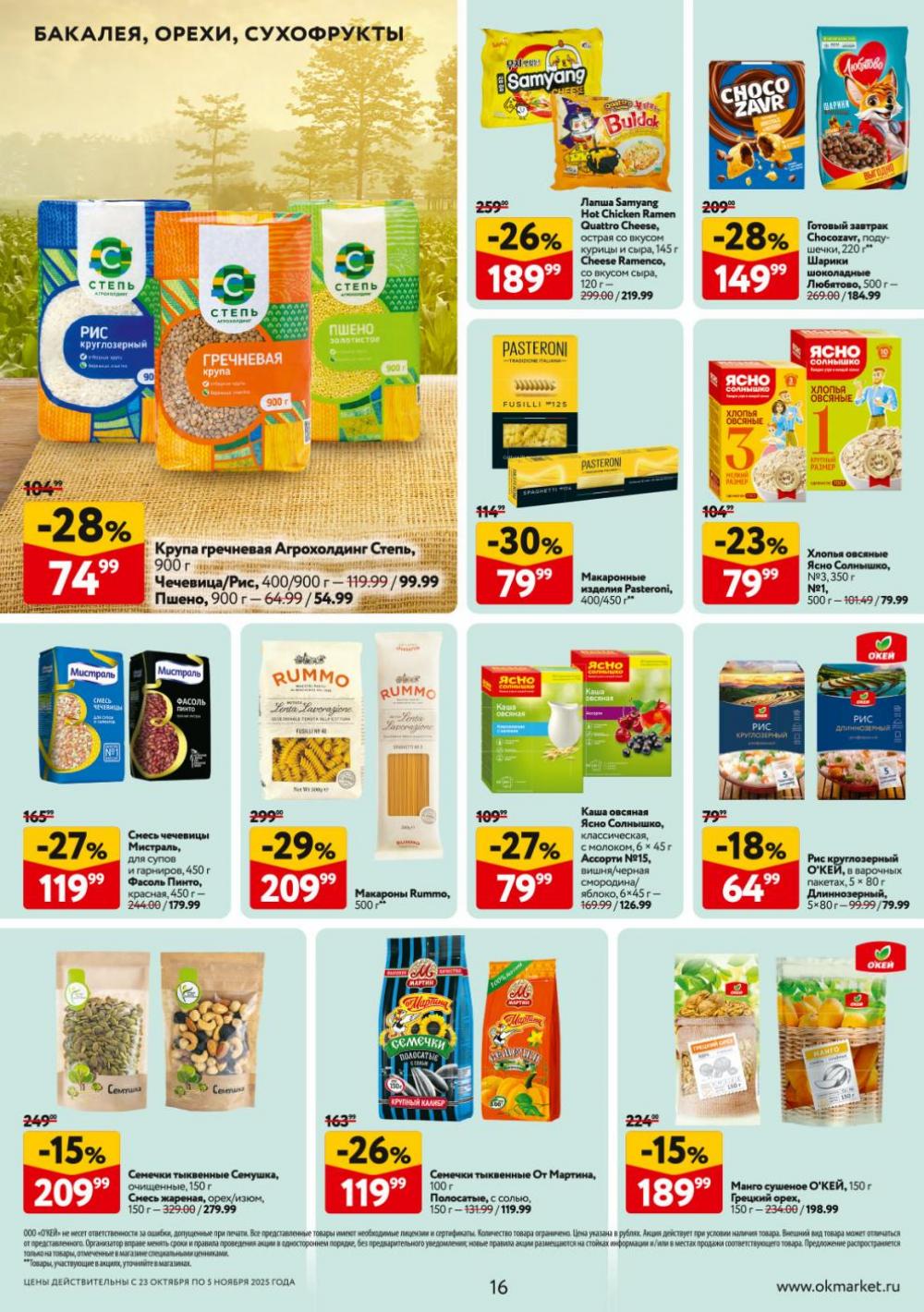 /okej_katalog1_krasota9315 16 