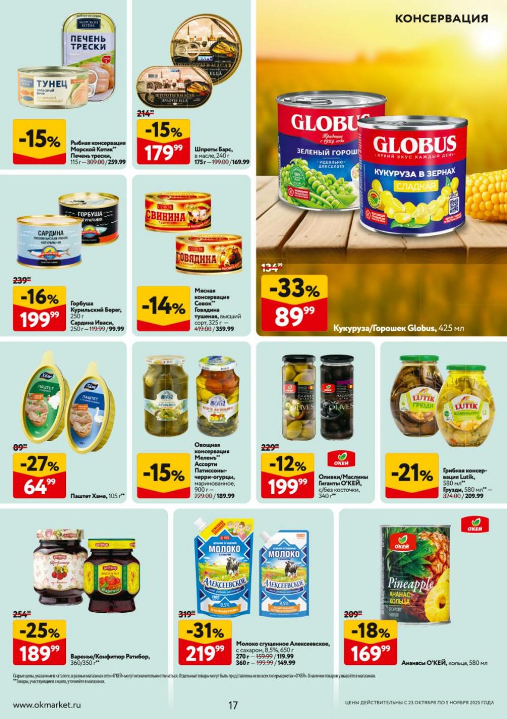 /okej_katalog1_krasota9315 17 