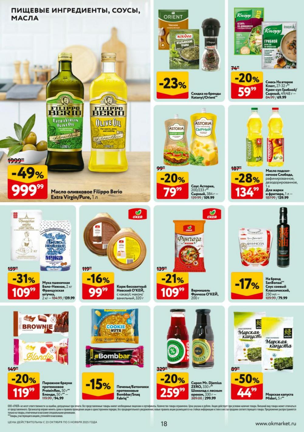 /okej_katalog1_krasota9315 18 