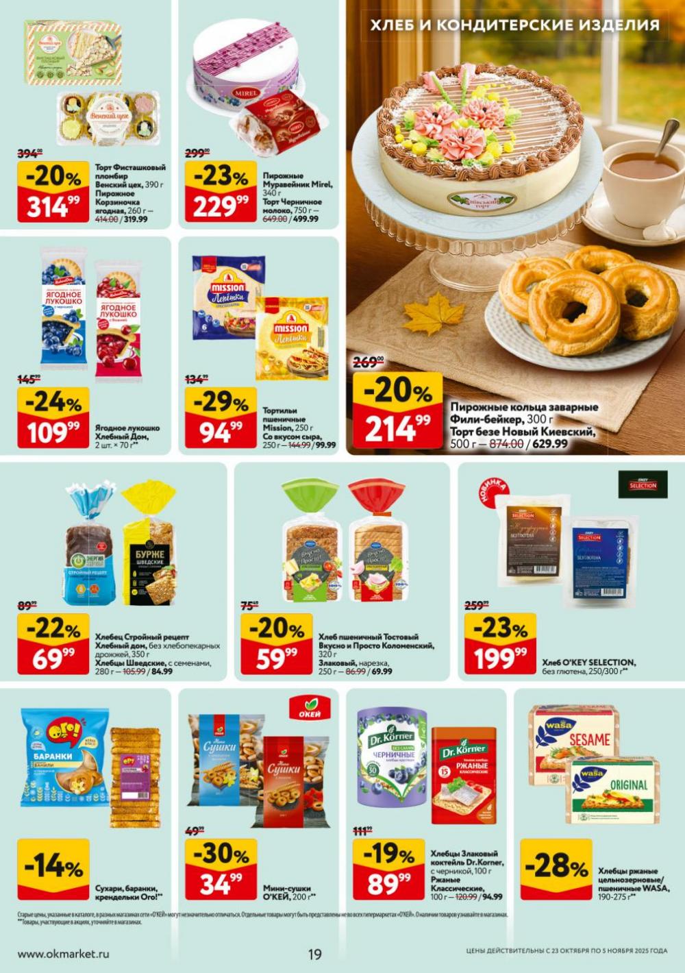 /okej_katalog1_krasota9315 19 