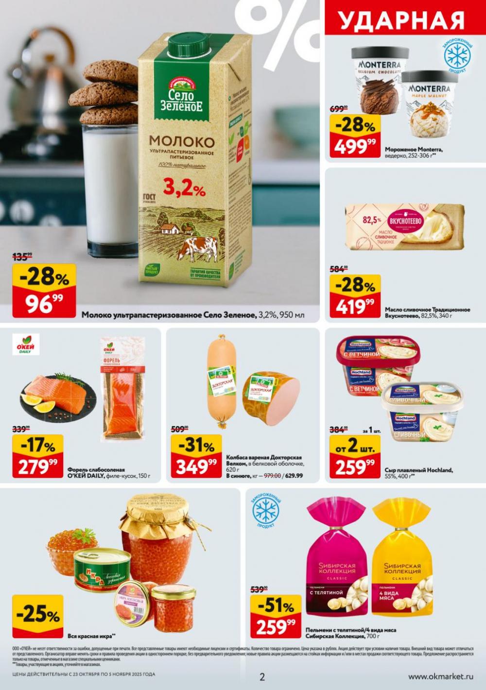 /okej_katalog1_krasota9315 10 