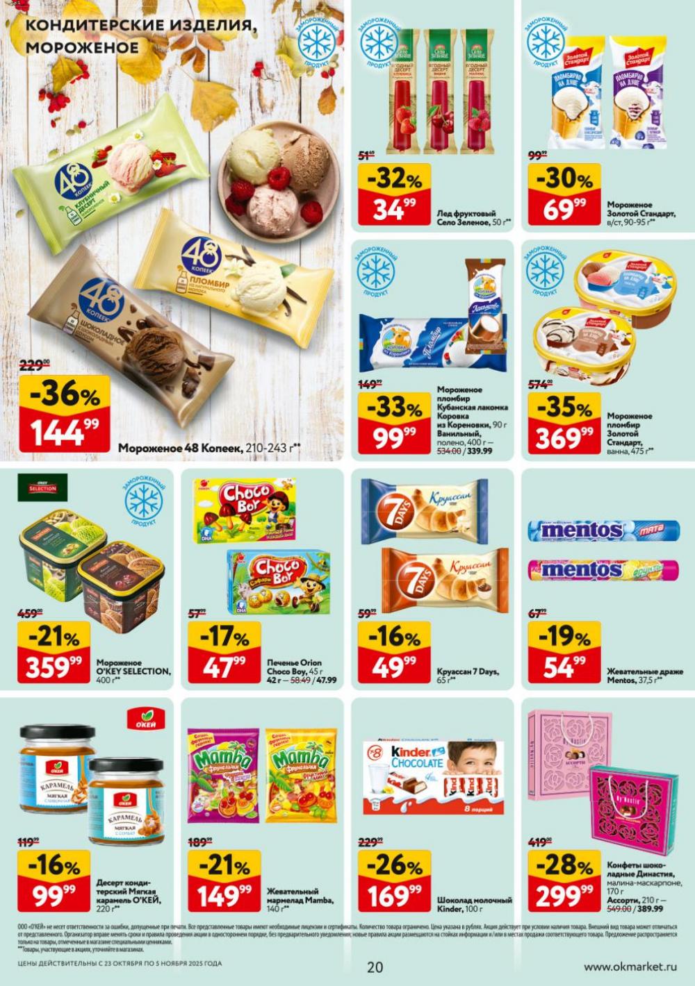 /okej_katalog1_krasota9315 20 