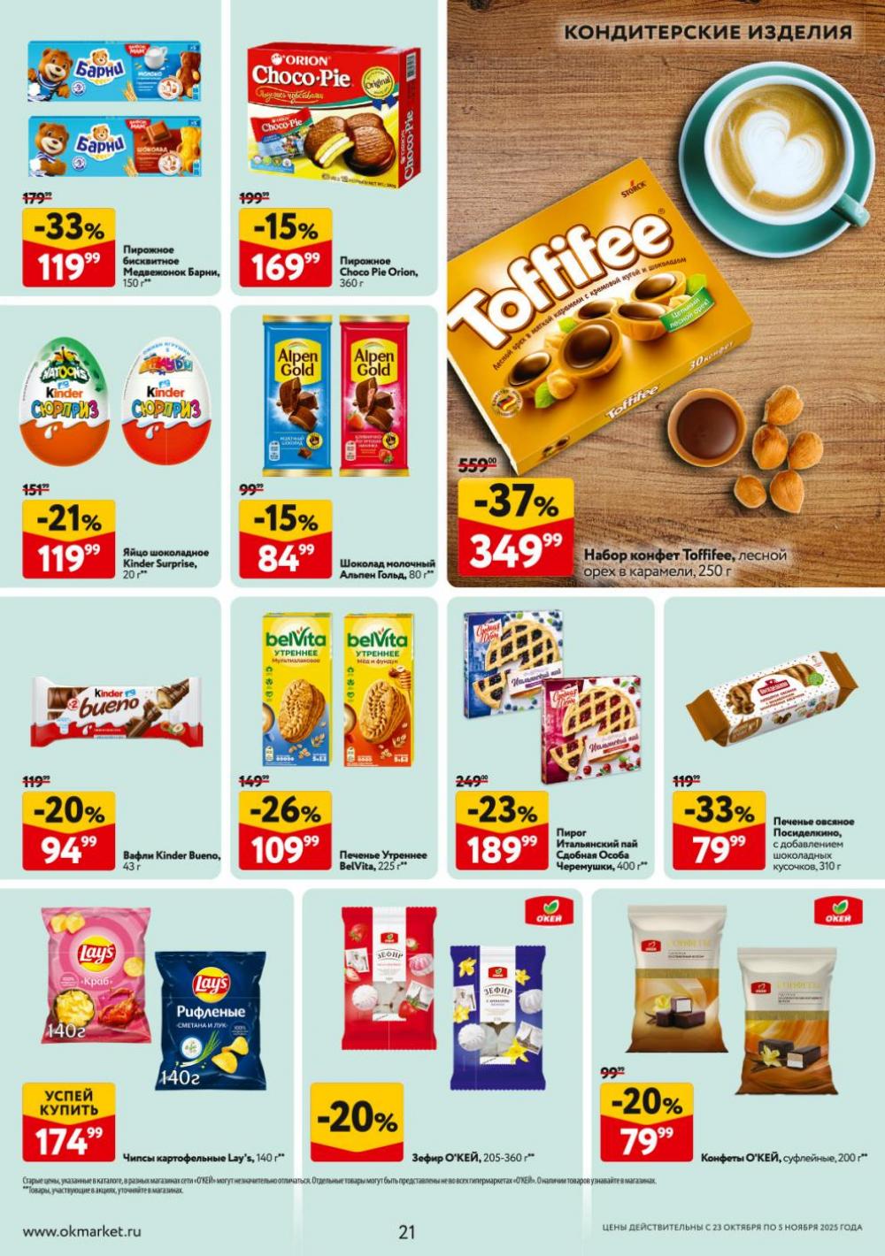 /okej_katalog1_krasota9315 21 