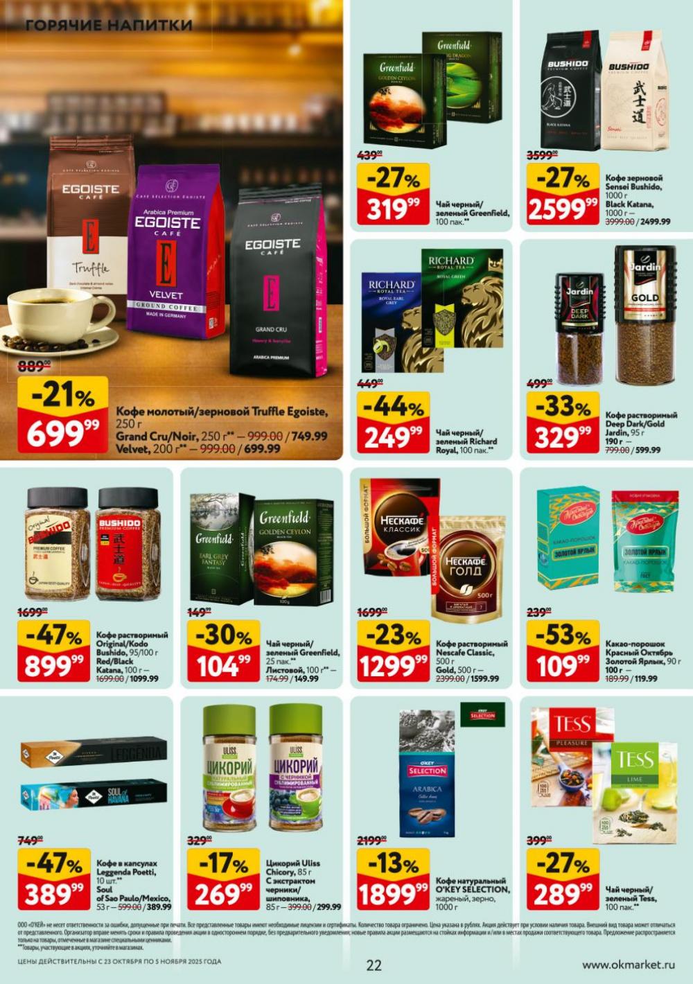 /okej_katalog1_krasota9315 22 