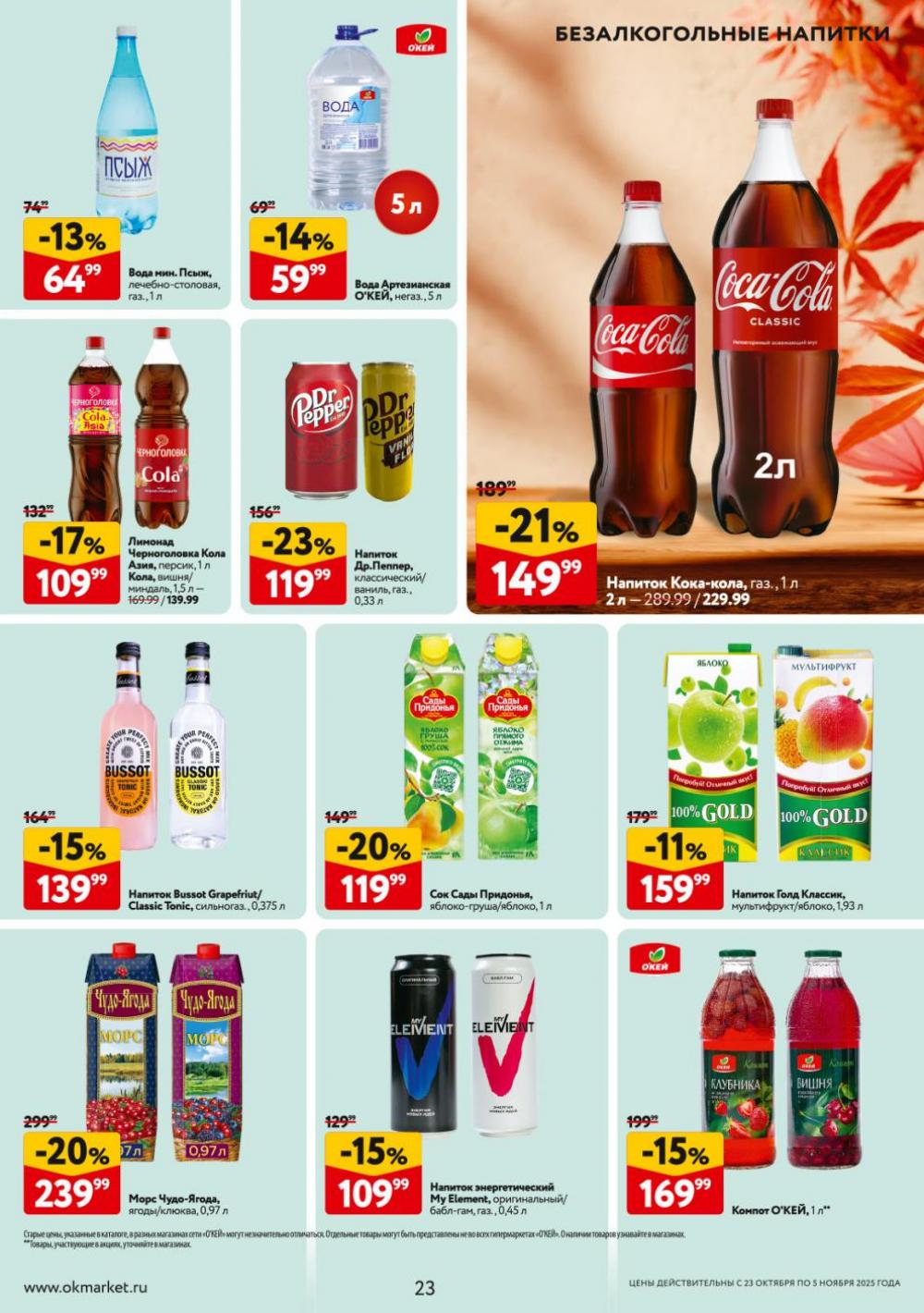 /okej_katalog1_krasota9315 23 