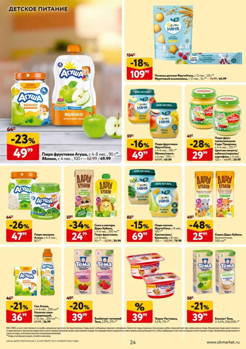 /okej_katalog1_krasota9315 24 