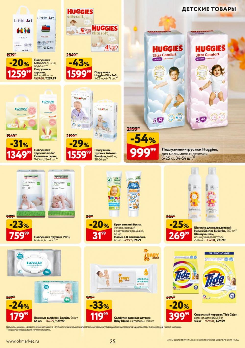 /okej_katalog1_krasota9315 25 