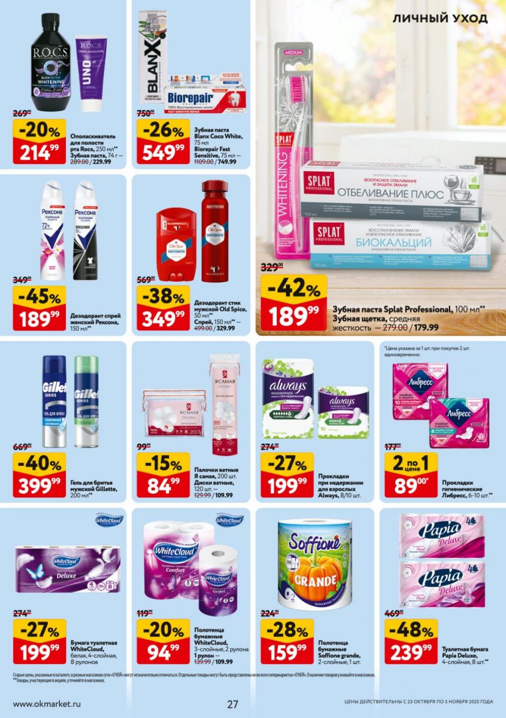 /okej_katalog1_krasota9315 27 