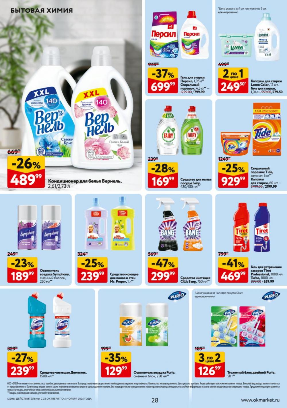 /okej_katalog1_krasota9315 28 