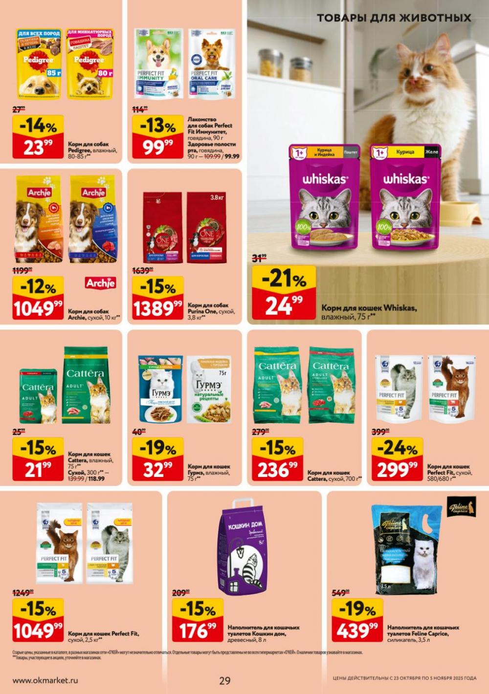 /okej_katalog1_krasota9315 29 