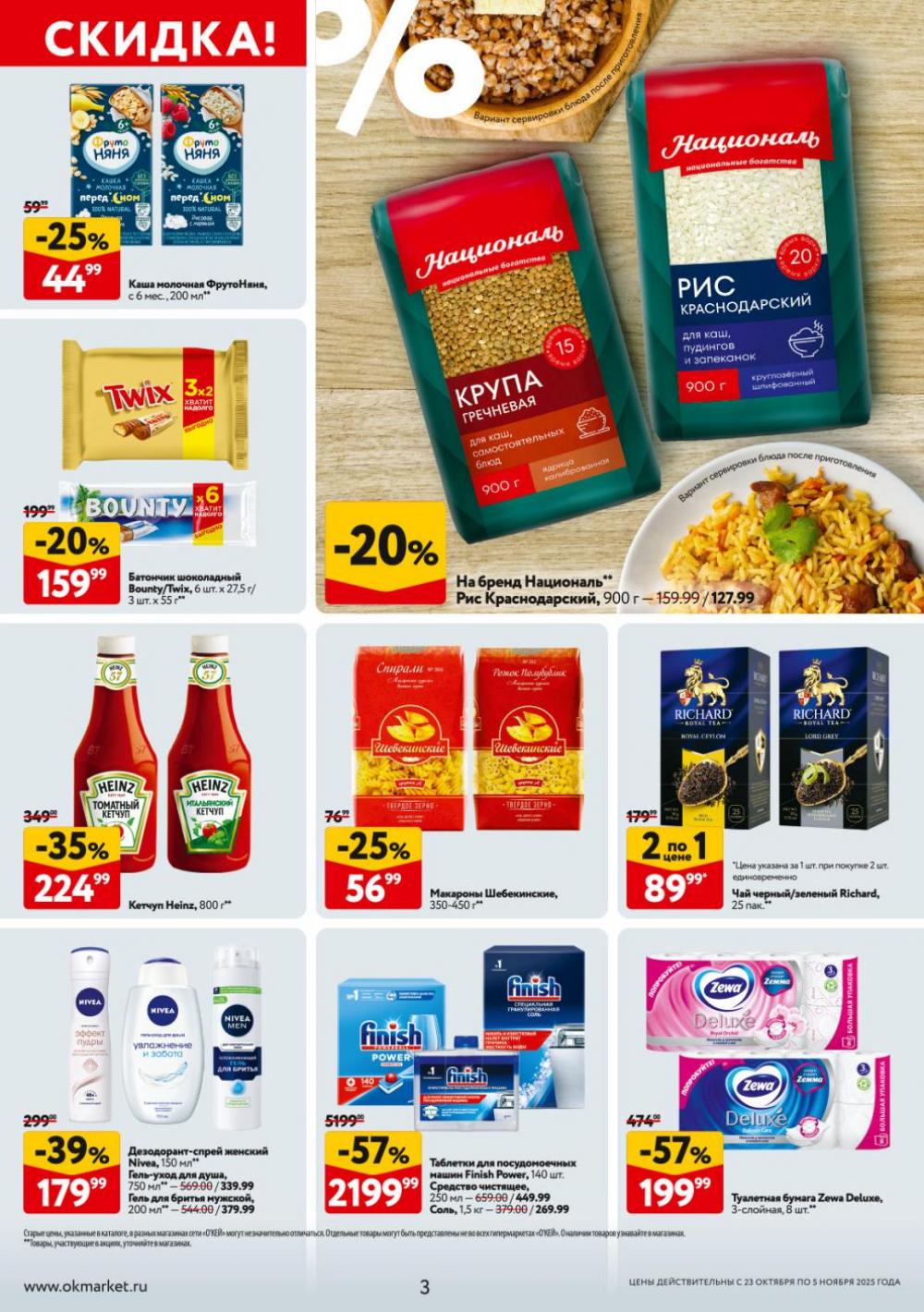 /okej_katalog1_krasota9315 10 