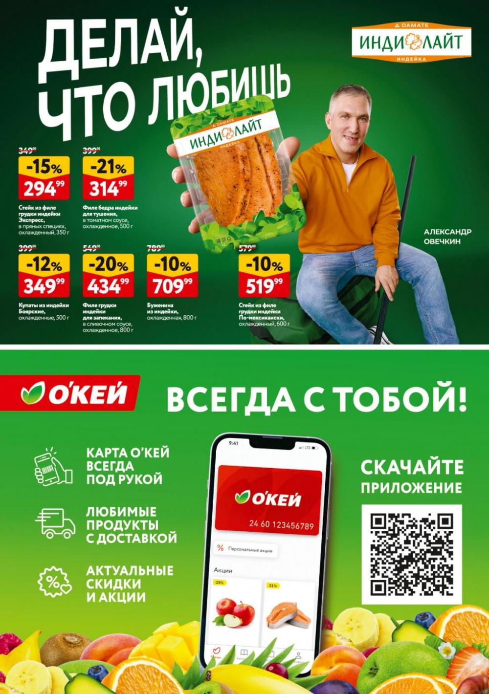 /okej_katalog1_krasota9315 31 