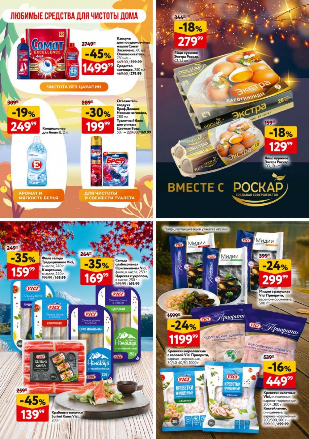 /okej_katalog1_krasota9315 32 
