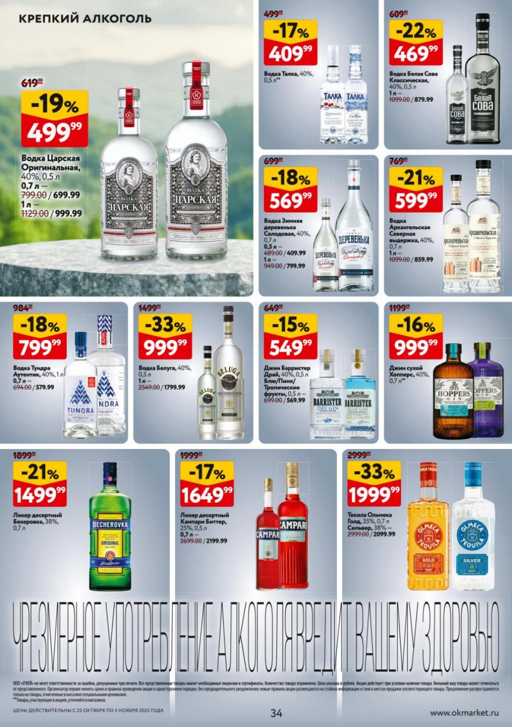/okej_katalog1_krasota9315 34 