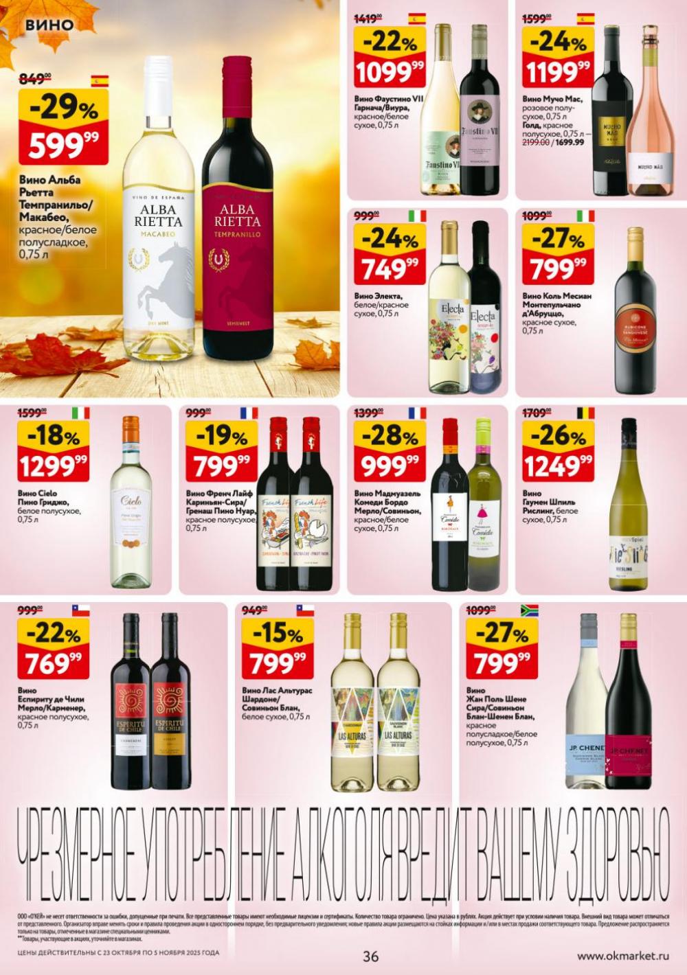/okej_katalog1_krasota9315 36 