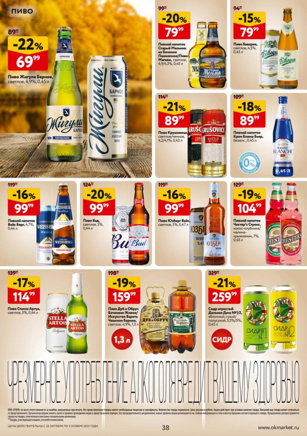 /okej_katalog1_krasota9315 38 