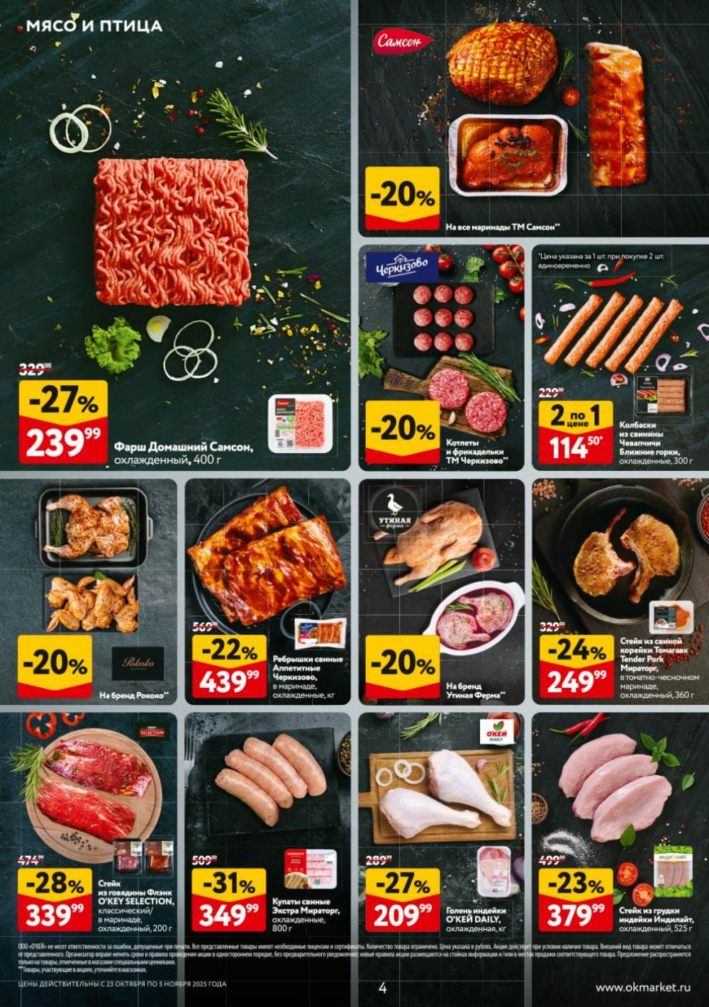 /okej_katalog1_krasota9315 10 