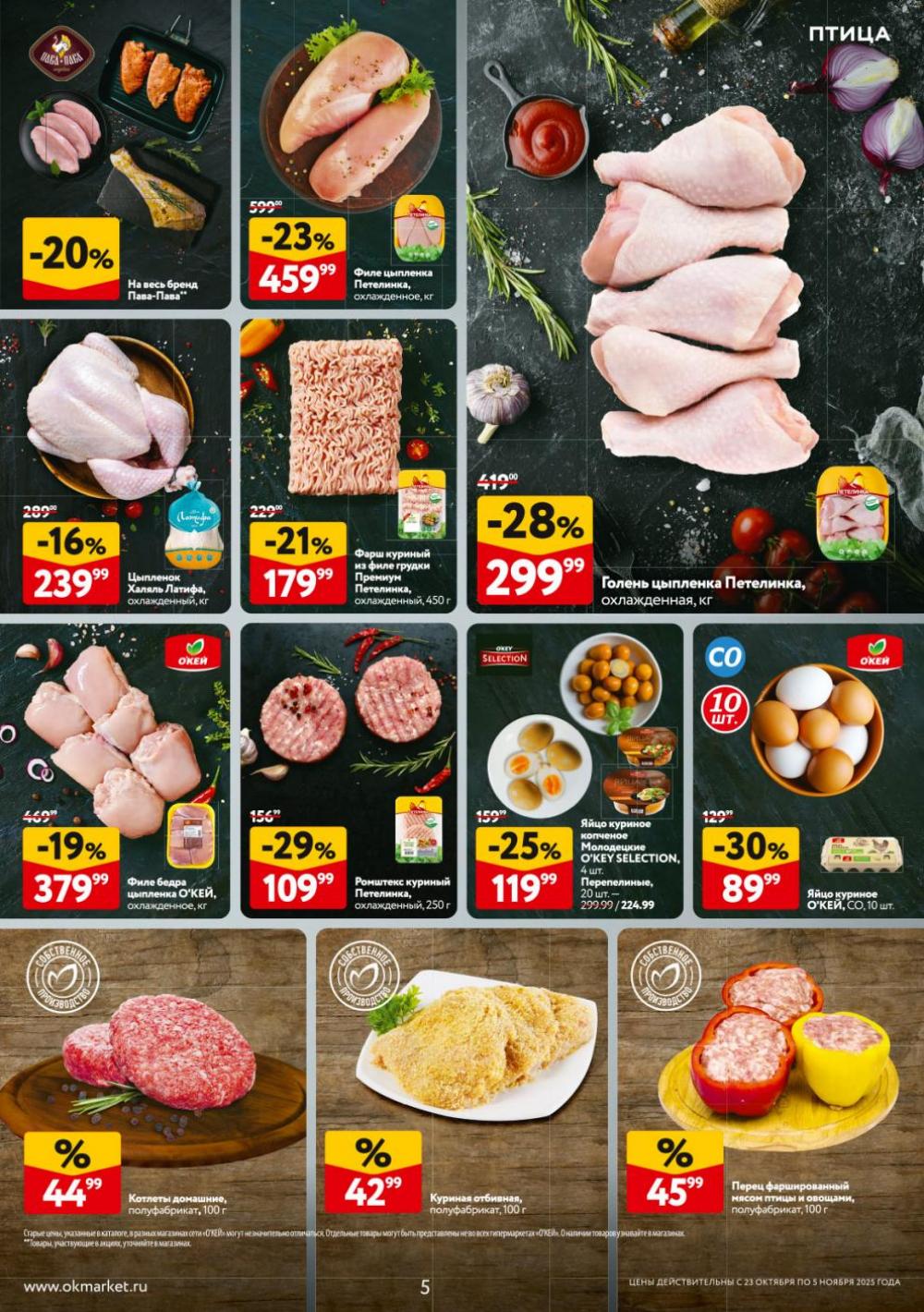 /okej_katalog1_krasota9315 10 