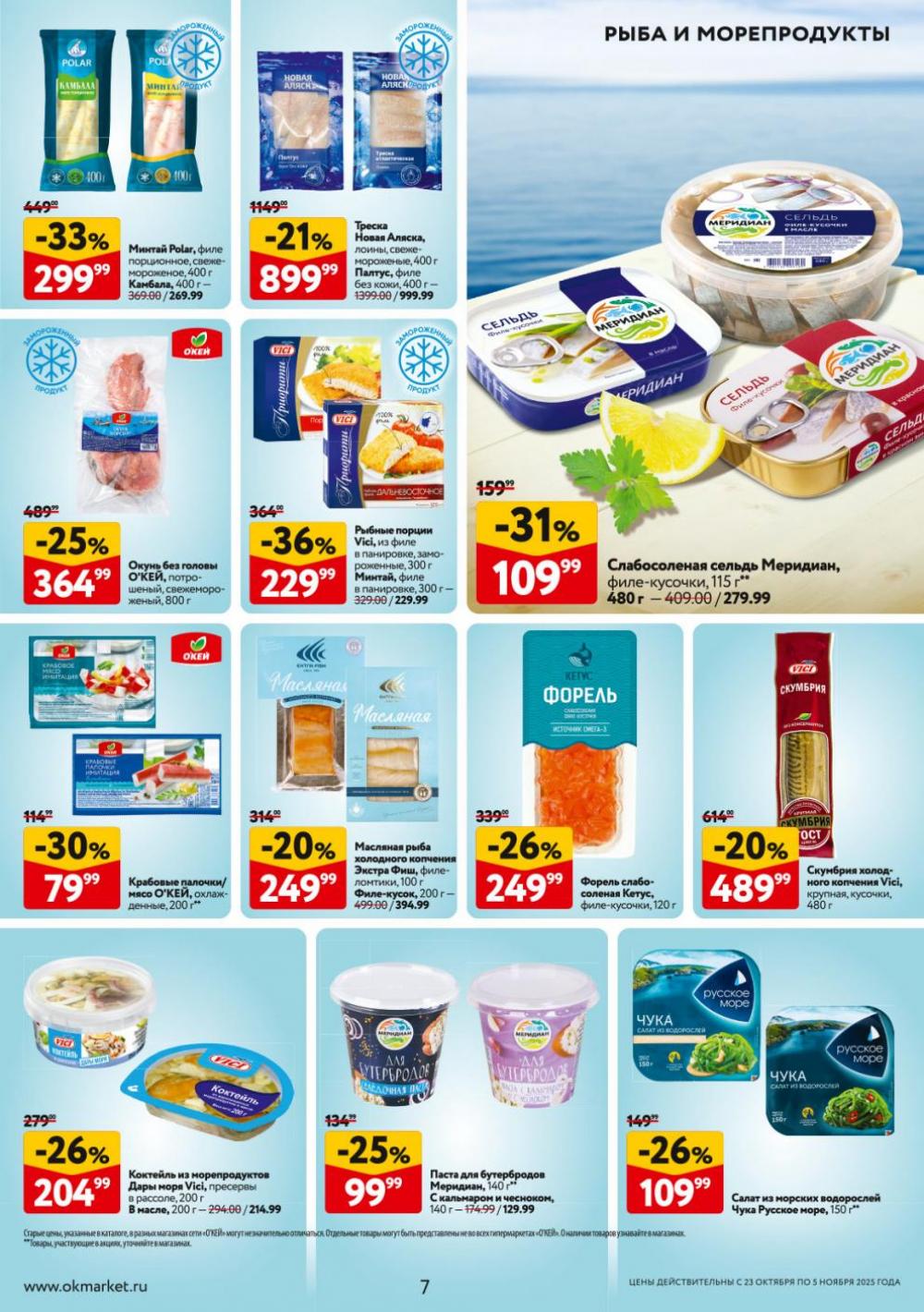 /okej_katalog1_krasota9315 10 