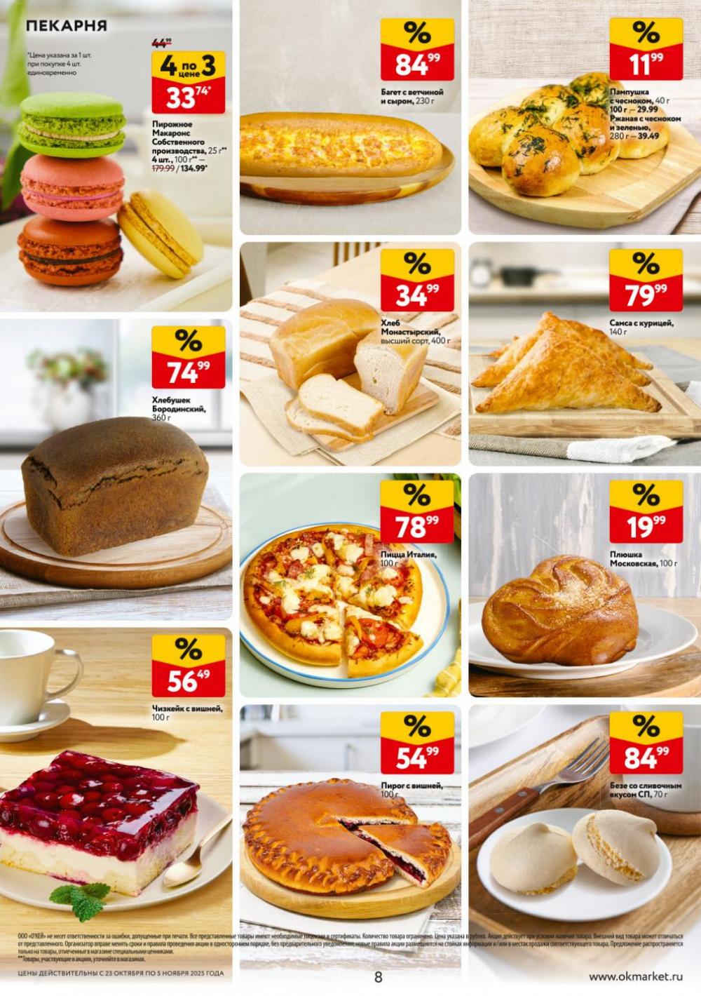 /okej_katalog1_krasota9315 10 
