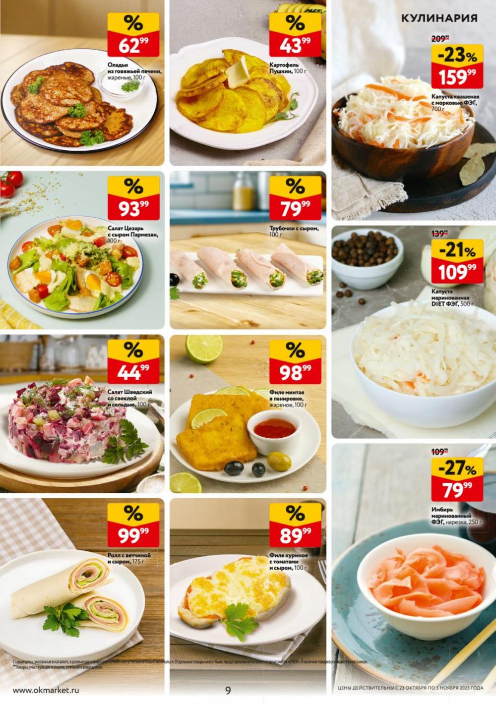 /okej_katalog1_krasota9315 10 