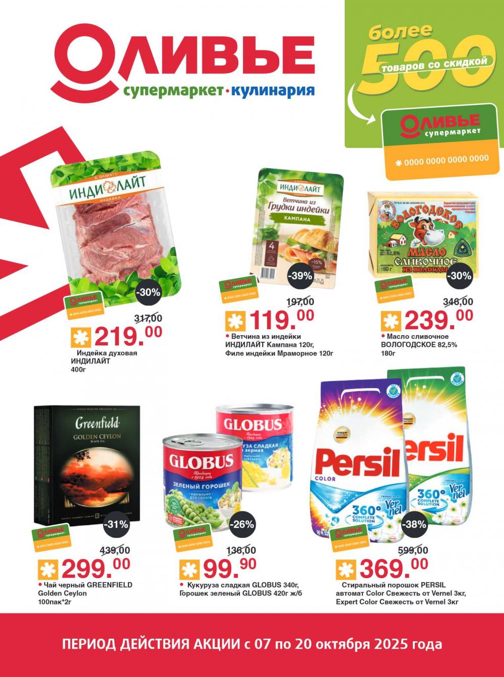 /olivie_katalog_v_moskve264 10 