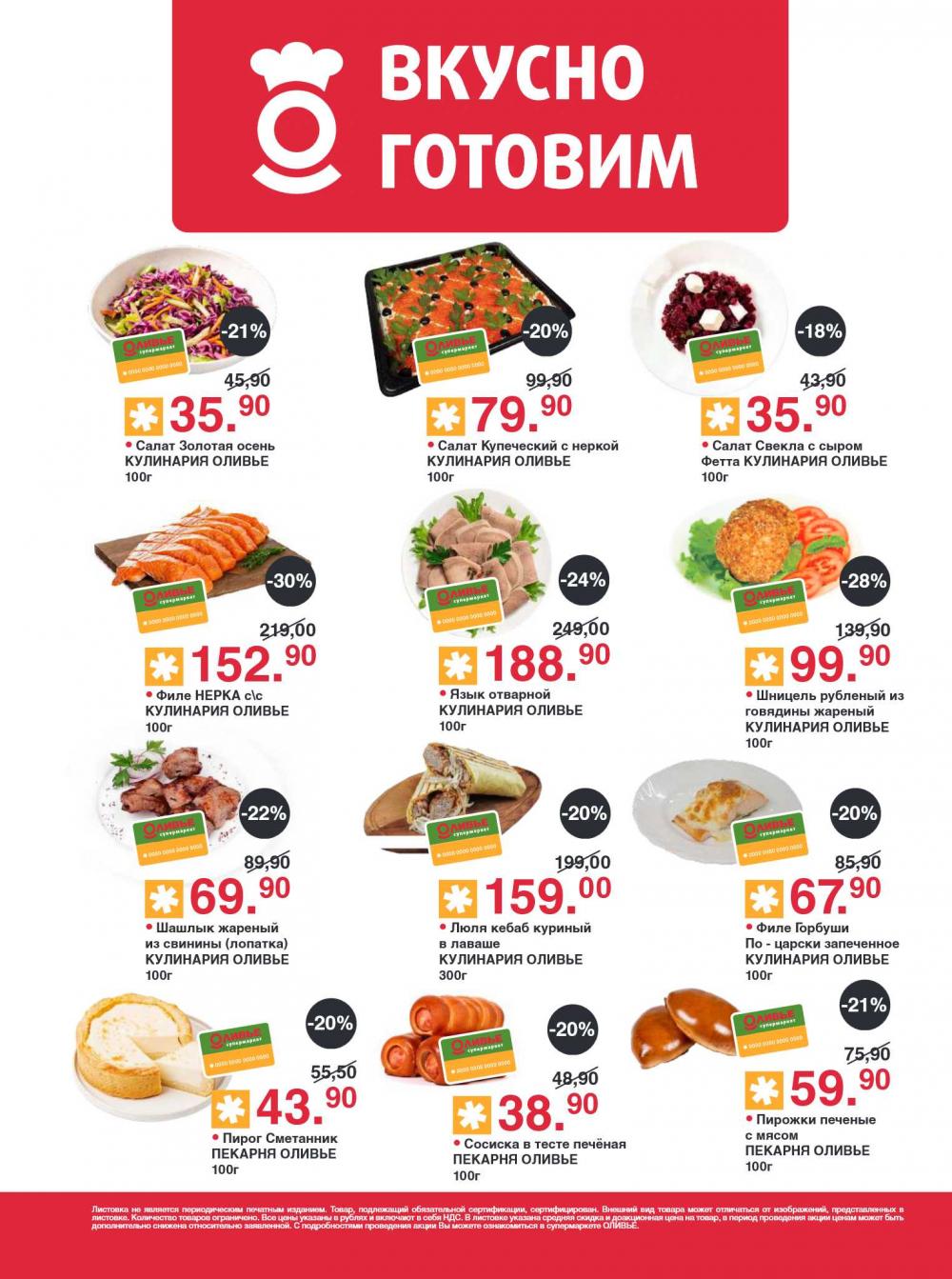 /olivie_katalog_v_moskve264 10 