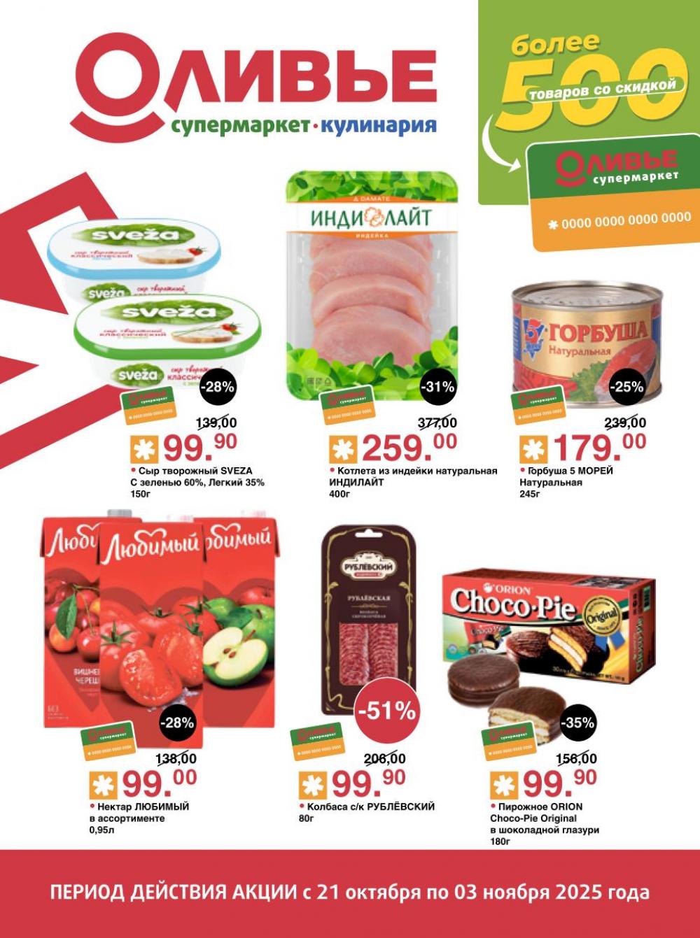 /olivie_katalog_v_moskve265 10 