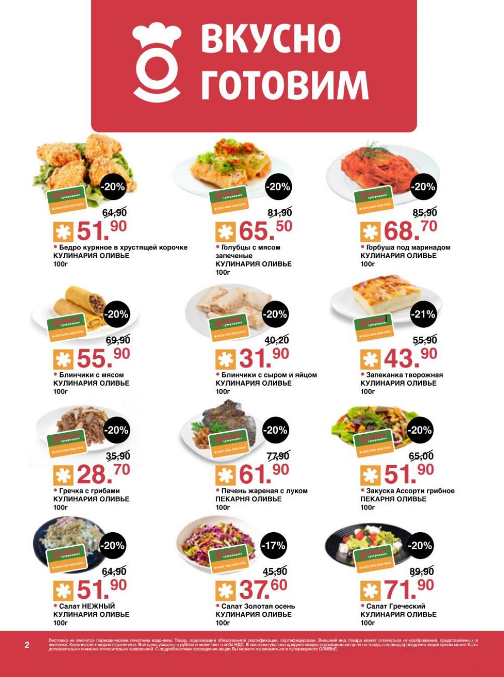/olivie_katalog_v_moskve265 10 