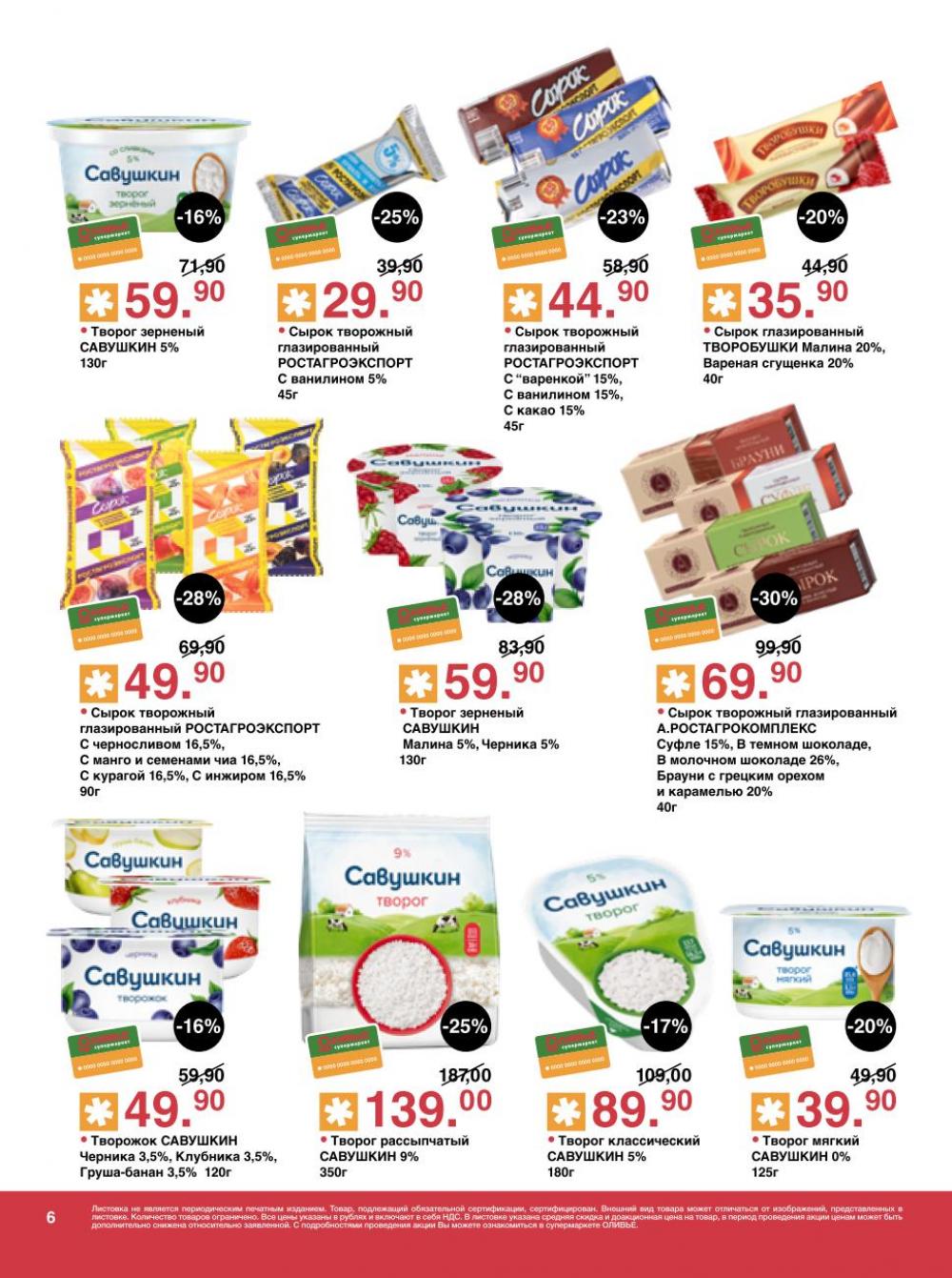 /olivie_katalog_v_moskve265 10 