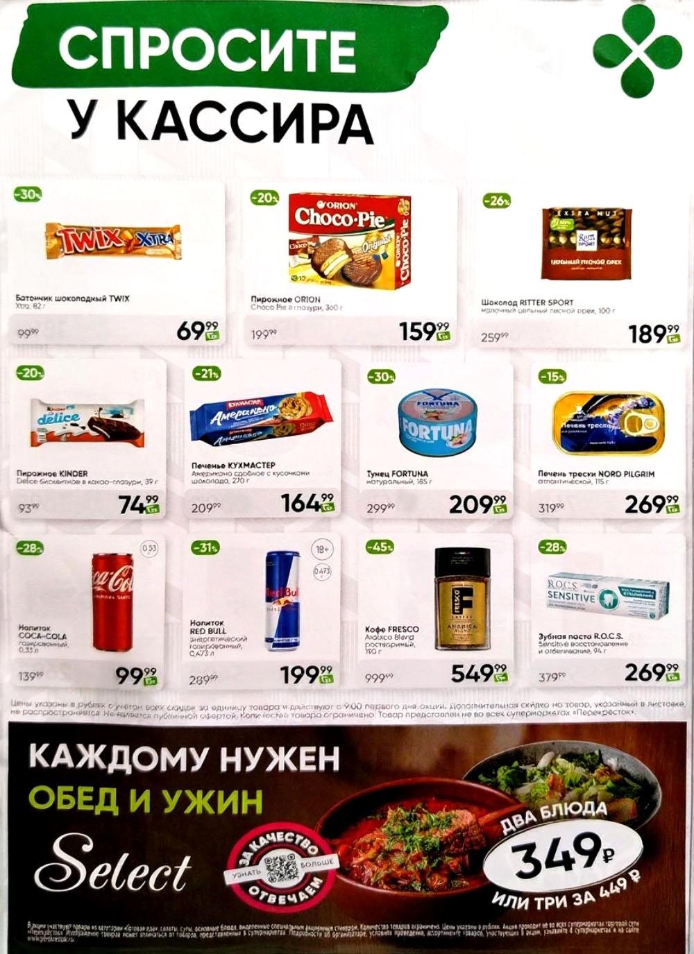 Perekrestok V Moskve 92288