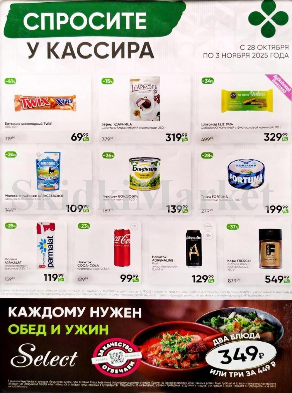 Perekrestok V Moskve 92291