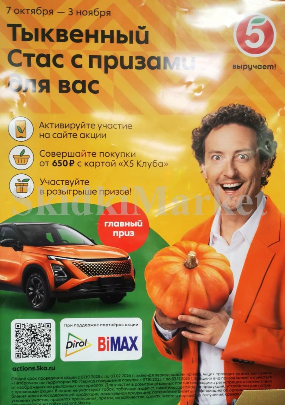 Pyaterochka Moskva Katalog25008