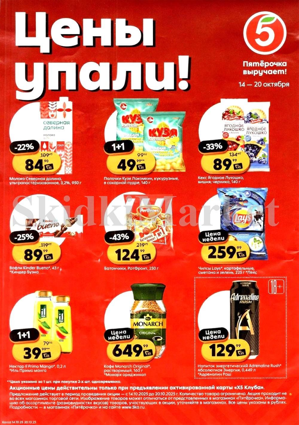 Pyaterochka Moskva Katalog25024