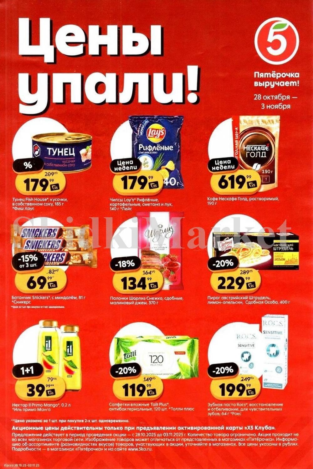 Pyaterochka Moskva Katalog25026