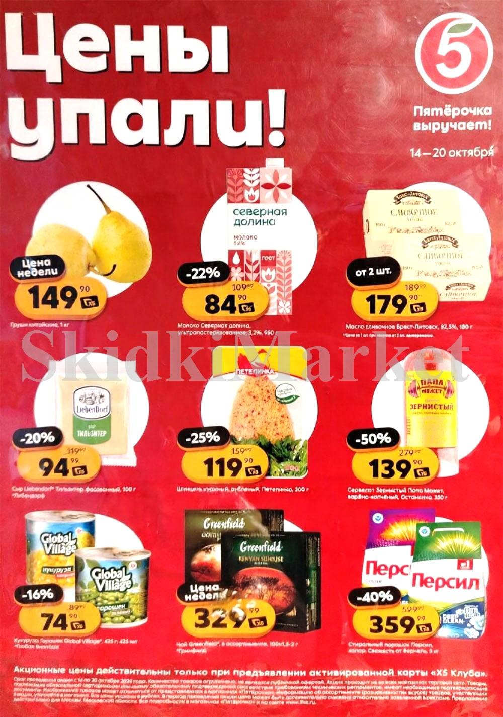 Pyaterochka Moskva Katalog55024