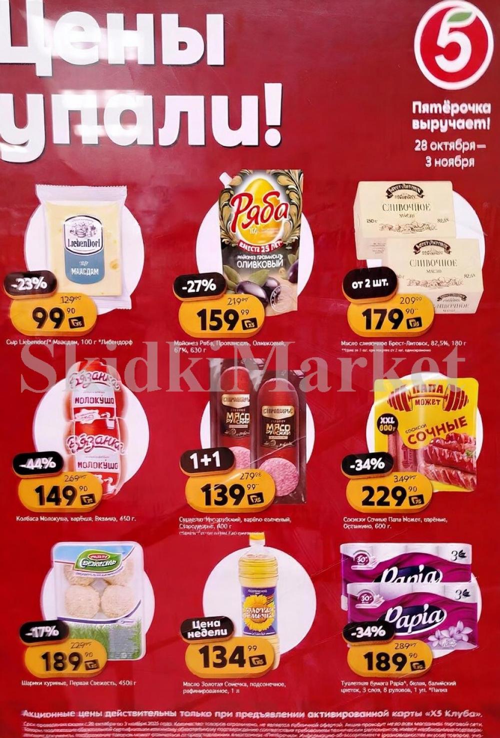 Pyaterochka Moskva Katalog55026